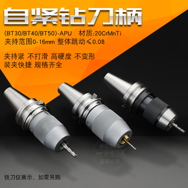 APU刀柄自紧夹头刀柄BT30 40 50-APU08 13 16-80 110 120 150 180