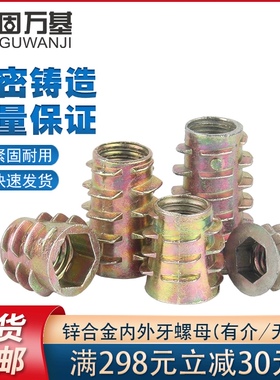 木工内外牙螺母沉头内六角家具螺帽预埋件梯形螺丝帽M4M5M6M8/M10