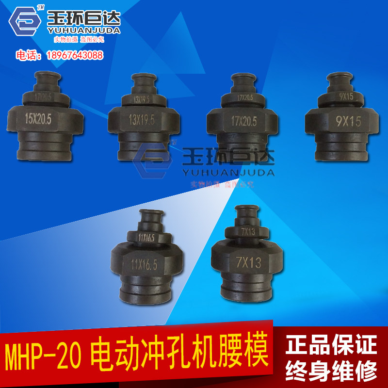 MHP-20模具电动液压冲孔机冲头 电动打孔机模子 角钢角铁打眼钻头