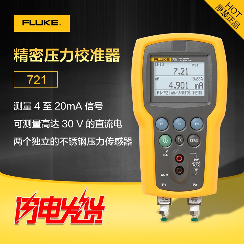 福禄克 Fluke 721精密压力校准器 双通道压力表 校准仪