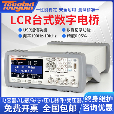 同惠LCR数字电桥测试仪TL2812D TH2830 TH2810B+ TH2811D TH2832