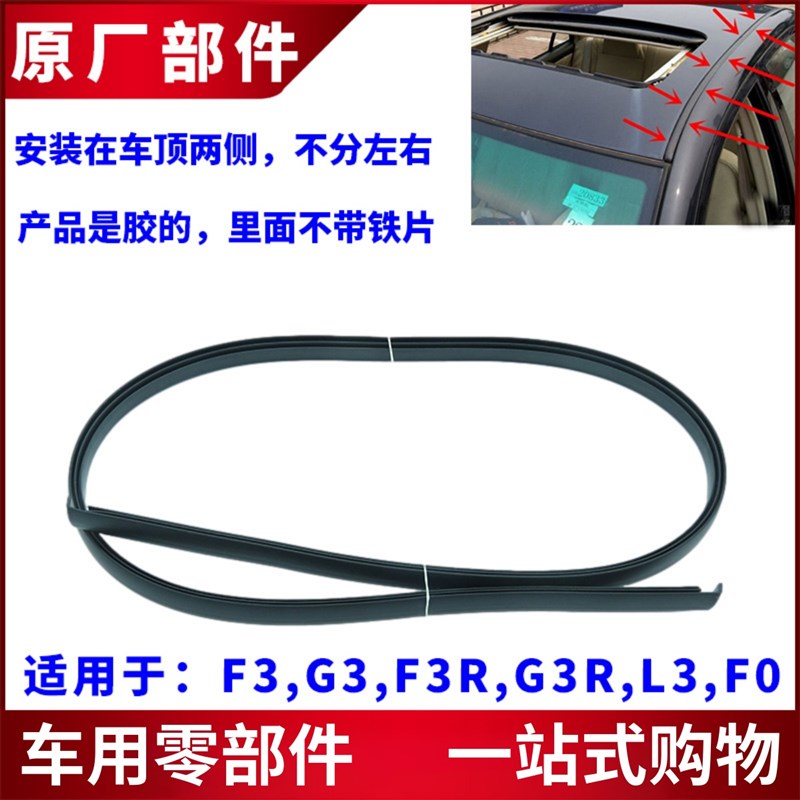 适用于比亚迪F3车顶胶条G3L3F0F3R顶棚密封胶条 流水条车顶密封槽