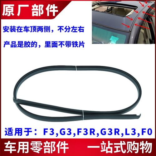 适用于比亚迪F3车顶胶条G3L3F0F3R顶棚密封胶条 流水条车顶密封槽