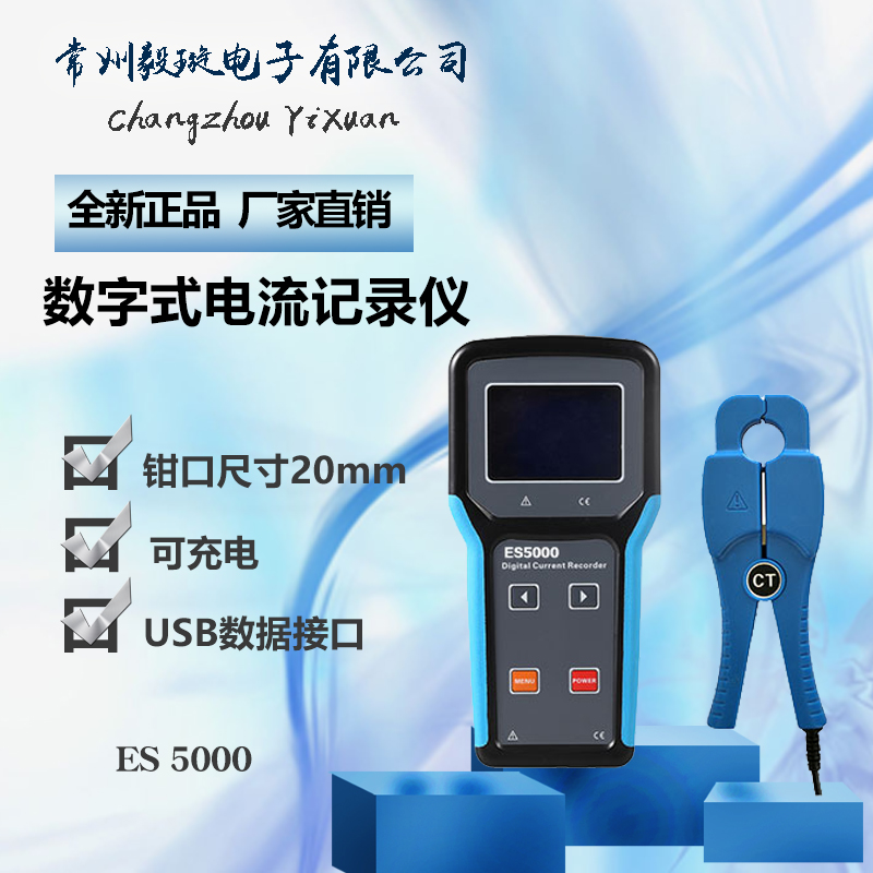 征能科技ES5000 高精度钳形电流表 数字电流记录仪交流电流测量