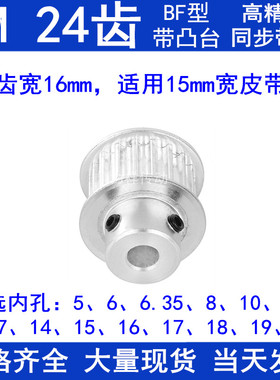 5M24齿同步带轮齿宽16台阶BF 内孔5/6/8/10/12/14/15171920同步轮