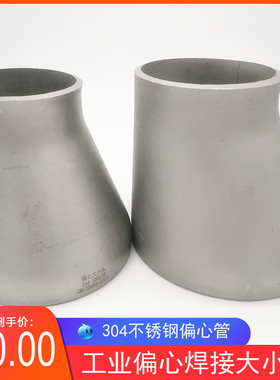 304不锈钢工业偏心大小头32国标偏心异径管57偏心焊接大小头76-89