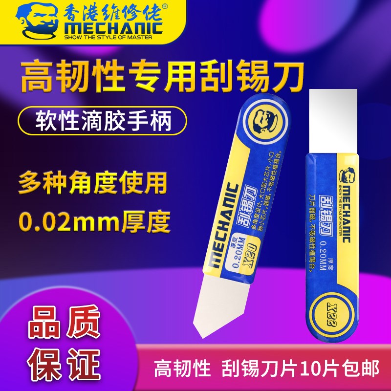 维修佬刮锡刀 金属拆机卡片  一体双用撬片 锡膏印刷刀植锡抹锡刀