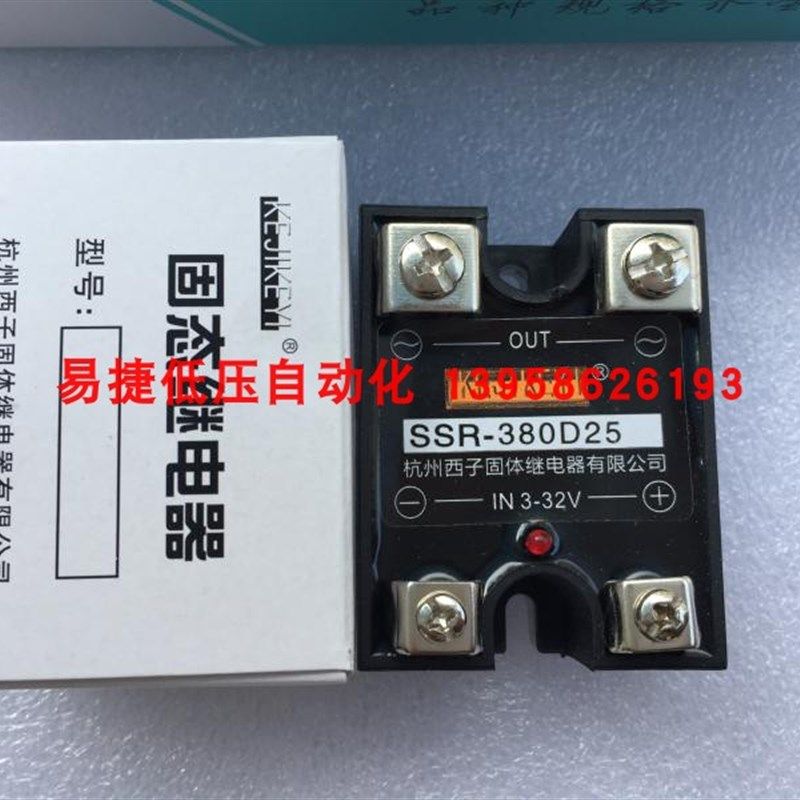 KEJIKEYI杭州西子 SSR-380D25 SSR-220D25 380D25P 固态继电器