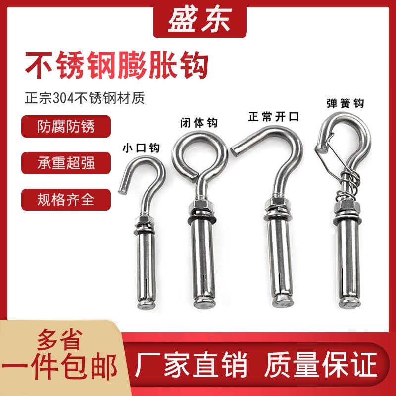 不锈钢膨胀螺丝304  挂钩 膨胀螺栓膨胀钩挂钩吊钩带钩的,饰品/流行首饰/时尚饰品新,链条,淘宝优惠券,粉丝福利购,淘宝优惠卷