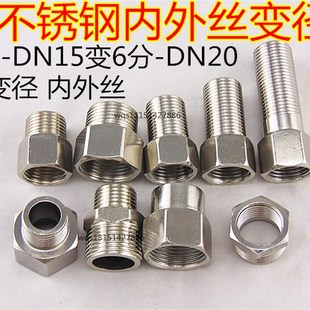 不锈钢6分内牙变4分外牙/直接/4分内丝转6分外丝/内外丝/变径接头