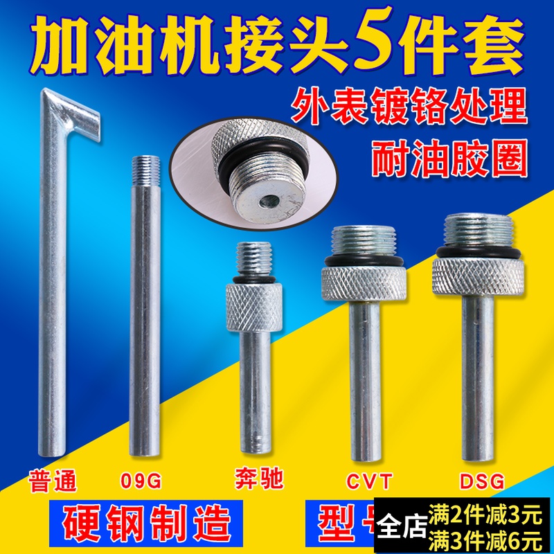 大众奥迪DSG 01J CVT 09G奔驰722.9波箱变速箱加油壶接头油底接头