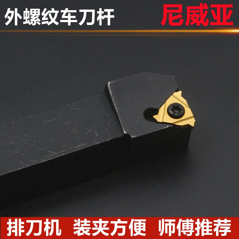 外圆数控螺纹车刀杆排刀机正反刀三角形不锈钢螺钉式SEL2020K16-B