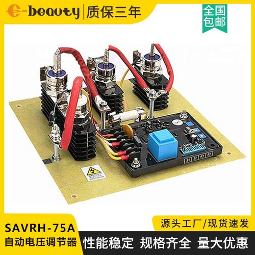 SAVRH-75A AVR相复励调压板有刷无副绕组发电机组励磁稳压板GB75A