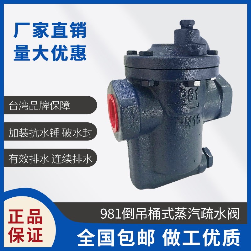 台湾DSC 981倒吊桶牙口式蒸汽疏水阀节省蒸汽正品保证 正品销售