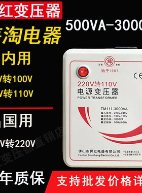 舜红500W1000W2000W3000W变压器220V转110V电源电压转换器100V