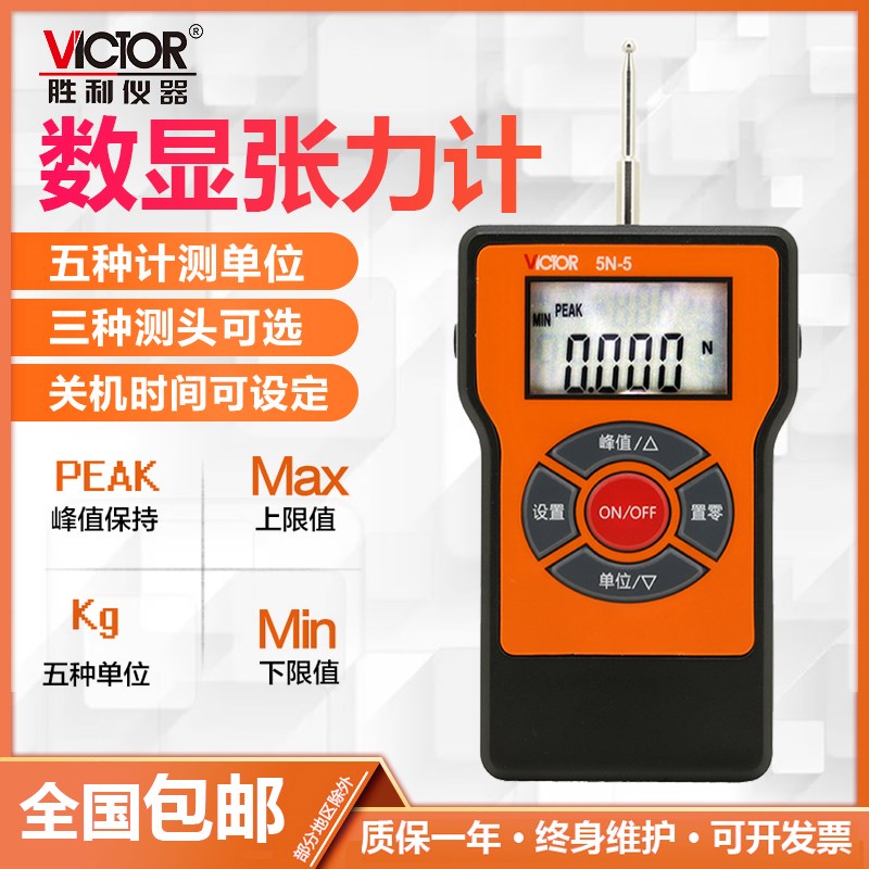 VICTOR胜利数显横向张力计VC5N-5/10N-10J/20N-20Y双向测量张力表