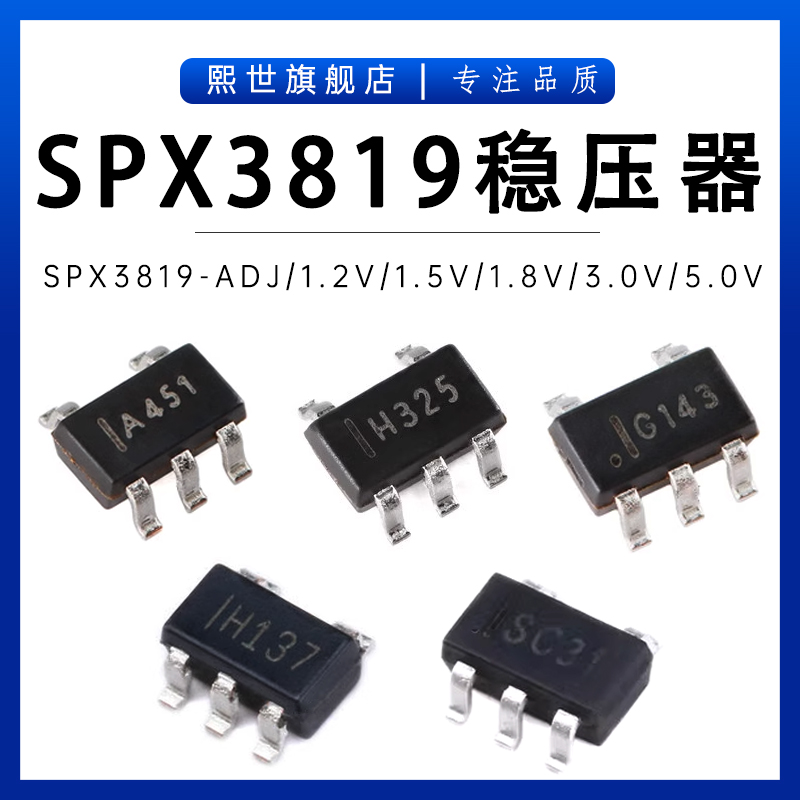 SPX3819M5-L-3-3/TR 3.0V/1.2/1.5/1.8/2.5/5.0V/ADJ LDO稳压器