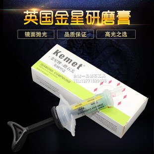 英国金星钻石膏1 3 6抛光膏Keme镜面金刚石研磨膏MICRON划痕抛光