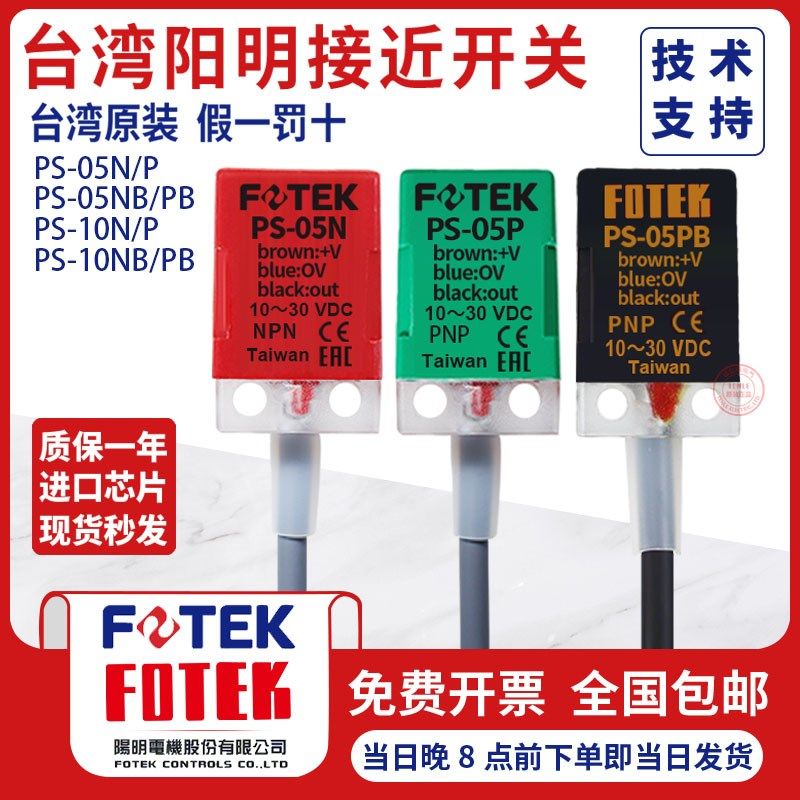 原装正品阳明接近开关PS-05N/NB PS-05PBQS-05PB PS-08N QL-08N/P