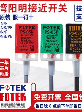 原装正品阳明接近开关PS-05N/NB PS-05PBQS-05PB PS-08N QL-08N/P