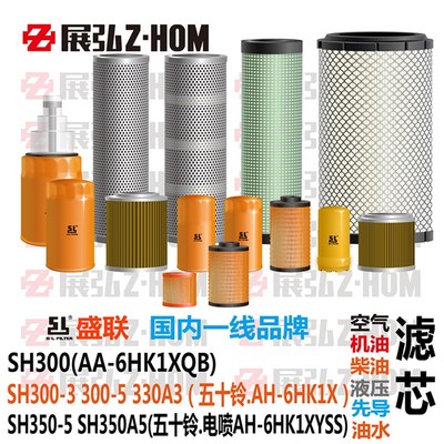 挖掘机住友SH300-3-5 330A3 350-5/A5机油柴油空气液压进回油滤芯