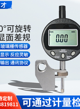 电子数显面差表基准面段差规仪器360可旋转面差规010mm百分表