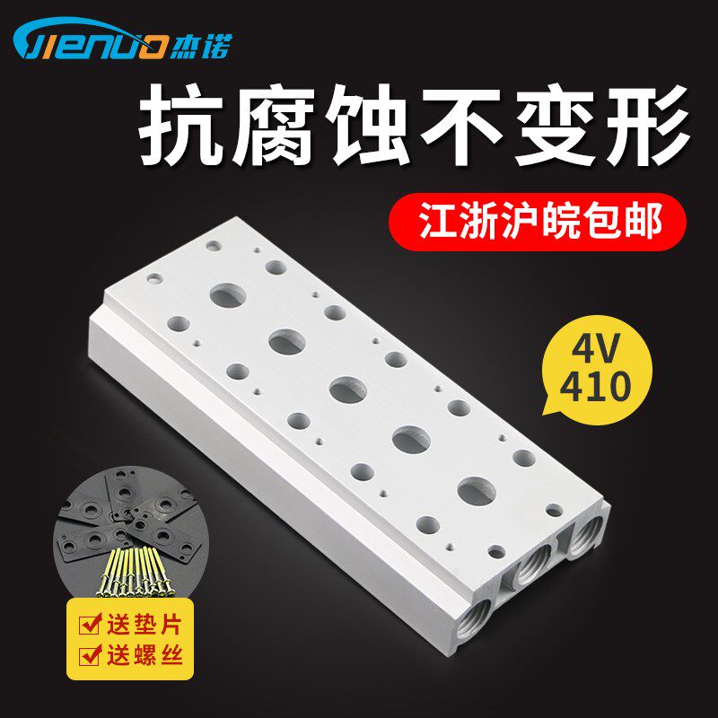 电磁阀底座4V410-15连接汇流板400M系列2F3F4F5F6F7F8F9F10F位联