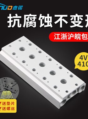 电磁阀底座4V410-15连接汇流板400M系列2F3F4F5F6F7F8F9F10F位联