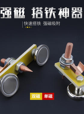 焊工搭铁神器强磁搭打铁神器铁头介子机搭铁头电焊机磁铁搭铁头