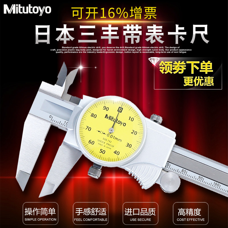 Mitutoyo日本三丰带表卡尺505-730游标戴表卡尺0-150-200高精度