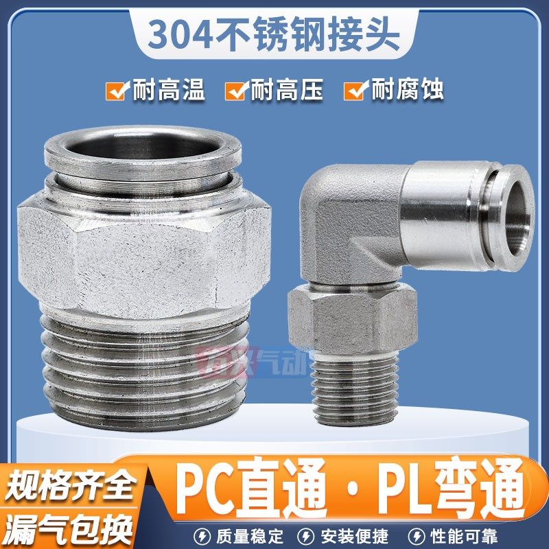 304不锈钢气管快速接头PC/PL8-02-03-04气动直通快插高温高压气嘴