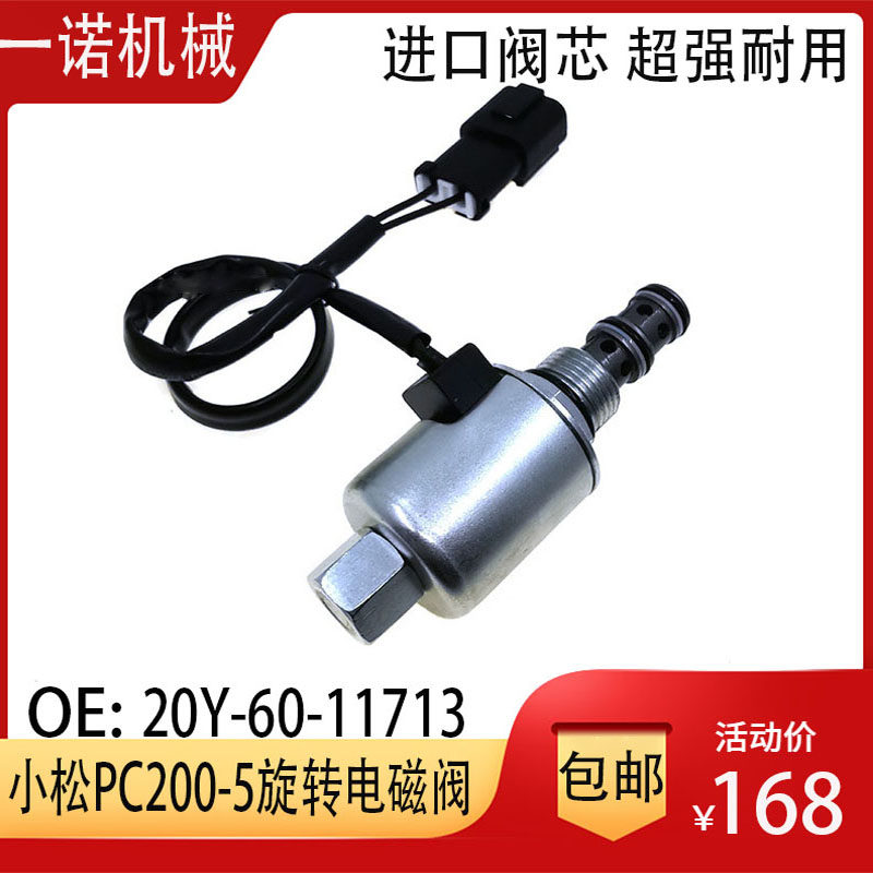 小松6D95旋转电磁阀 PC200-5电磁阀 20Y-60-11713 20Y-60-11673