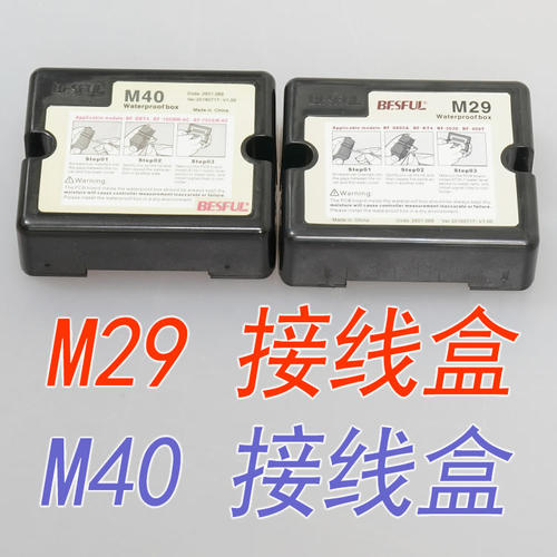 碧河 M29 BF 8805A BF 3030 相连 防水 水位转接板 接线盒 连接盒