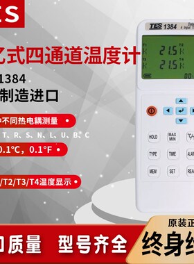 台湾泰仕TES-1384四通道接触K型数显热电偶测温仪多路温度表计进