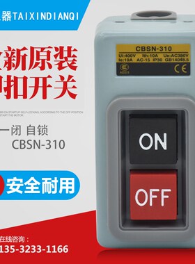 原装CBSN-310动力押扣开 启动停止按钮开关三相AC380V 10A