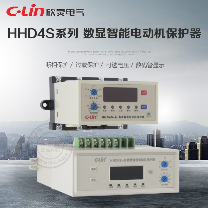 欣灵电动机综合保护器HHD4S-A/B/C断相过载JD-501S/601S智能380V