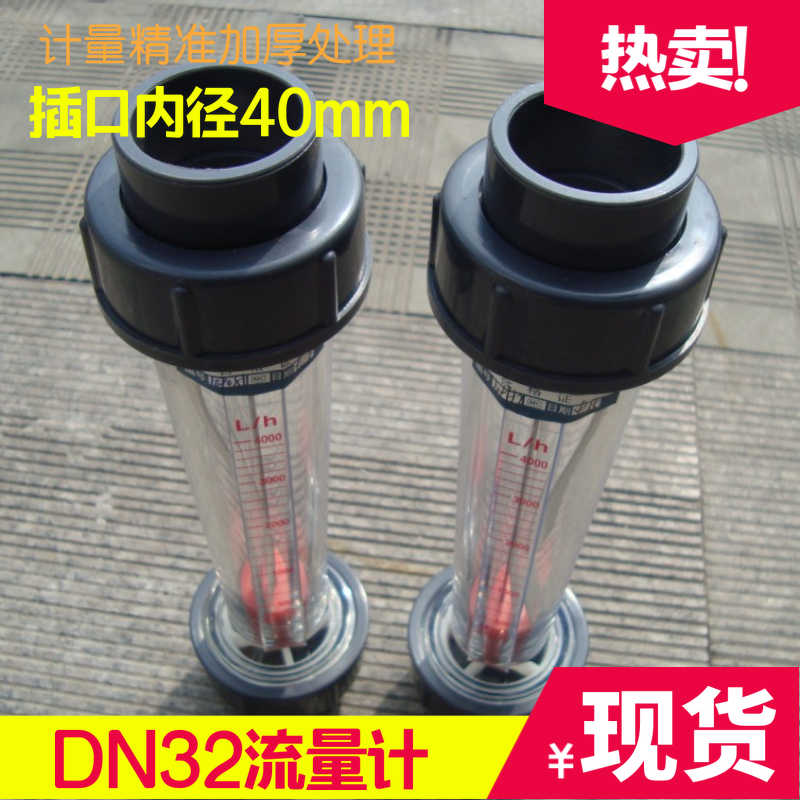 【精度】LFS32短管UPVC管道式浮子流量计 液体水DN32转子流量计
