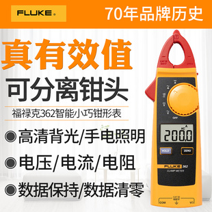 福禄克fluke362 F365 365钳头离多功能交直流数字电流钳形表F362