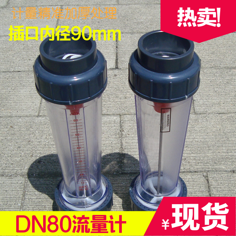 立式DN80流量计 液体 水 LZS塑料浮子流量计 转子UPVC透明流量计