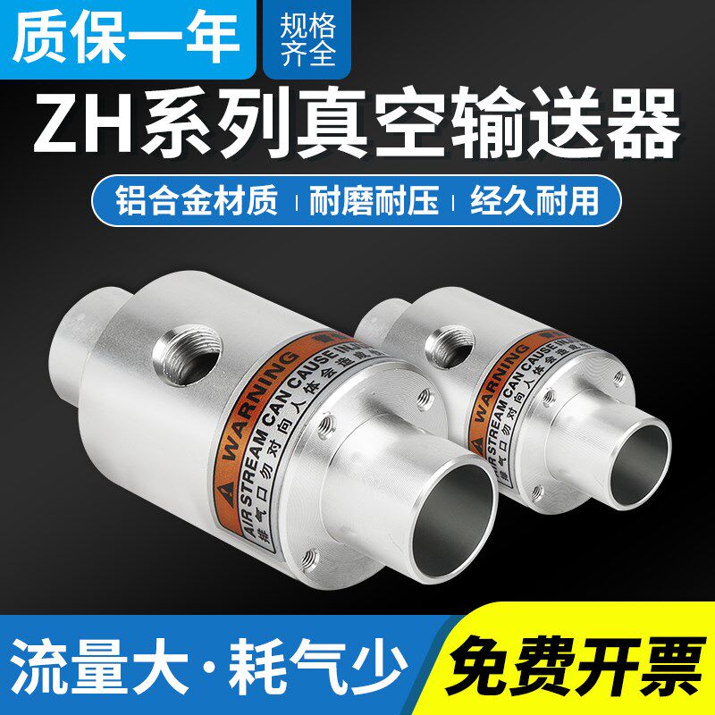 空气放大器上料机物料输送器颗粒ZH10/20/30/40-B-X185真空输送器