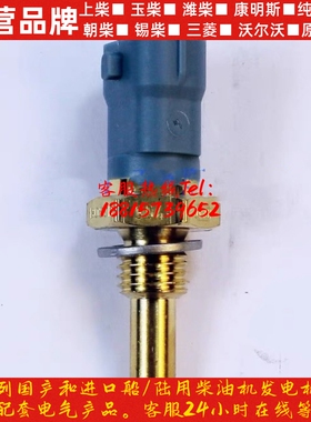 锡柴奥威350/370马力电喷车6DL2常用水温传感器 发动机配件