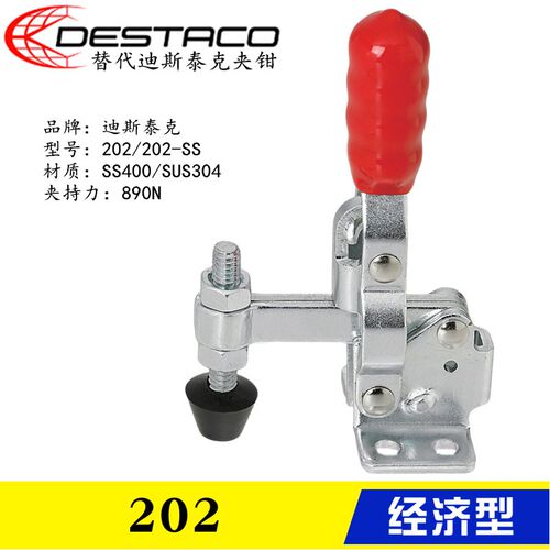 替代迪斯泰克DE-STA-CO 垂直式夹钳202 不锈钢快速夹具肘夹202-SS