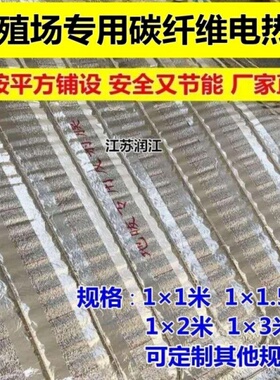 养殖场养蛇碳纤维电地暖片猪舍专用恒温猪用地暖电热毯水泥保温板
