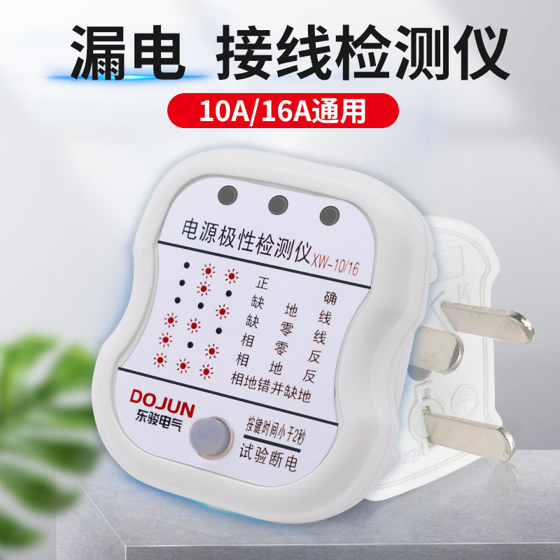 相位检测仪10A16A通用验电器漏电插座测试仪器电源极性测电器地线