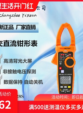 华谊PM2128S 万用表高精度数字智能钳形表多功能1000A交流钳型表