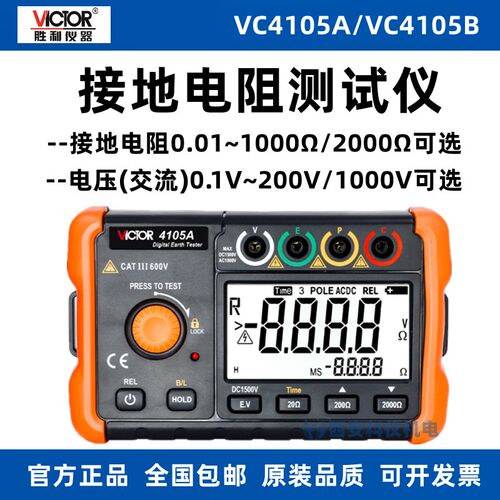 胜利VC4105A数字接地电阻测试仪防雷地阻接地摇表VC4105B测试线