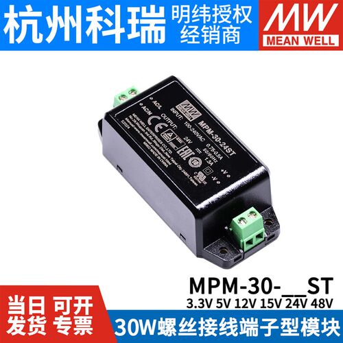 明纬MPM-30-ST开关电源30W3.3/5/12/15/24/48V医疗型接线端子型