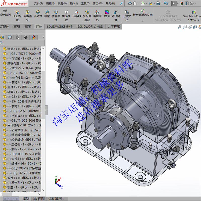 一级圆锥齿轮减速机减速箱减速器sw三维3D设计建模模型图纸档[888