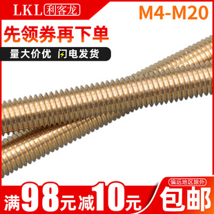 铜丝杆黄铜牙条全牙螺杆 铜全螺纹螺丝杆M4M5M6M8M10M12M16M18M20