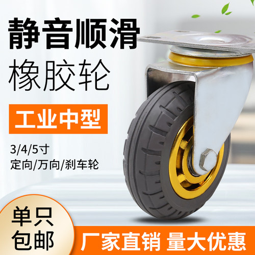 3寸万向轮轮子45寸重型底座带刹车小拖车轮静音橡胶轮手推车脚轮